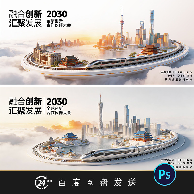 城市地标建筑宣传活动KV主视觉主画面背景展板PS素材PPT背景