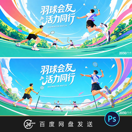 羽毛球海报体育运动比赛活动展板主视觉kv源文件psd平面设计素材