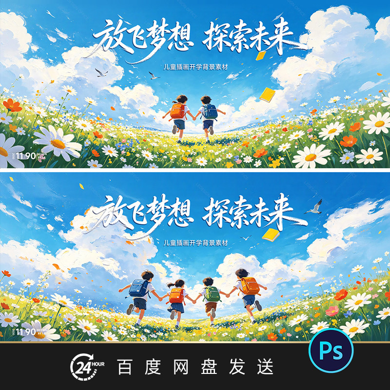 开学季卡通插画儿童舞台背景PSD设计素材模板手绘油画PPT封面图图片