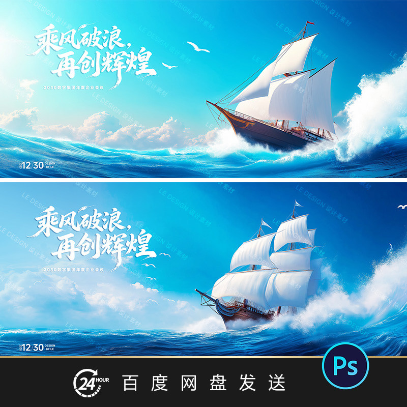 蓝色海洋帆船乘风破浪发布会议舞台KV主视觉设计活动展板PPT背景