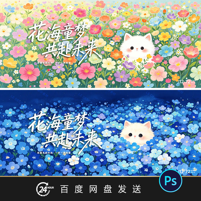 卡通花朵小猫儿童插画海报KV活设计素材/源文件