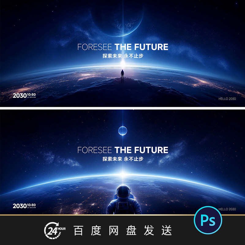 宇宙探索地球宇航员星际联结主视觉主画面背景展板PS素材PPT背景