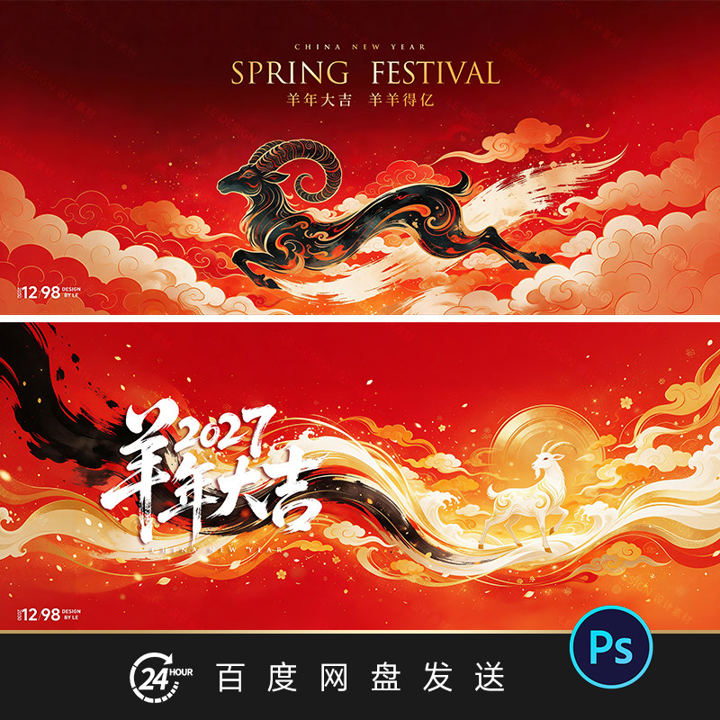 2027羊年春节红色国风活动KV主视觉海报设计素材PSD文件中国风