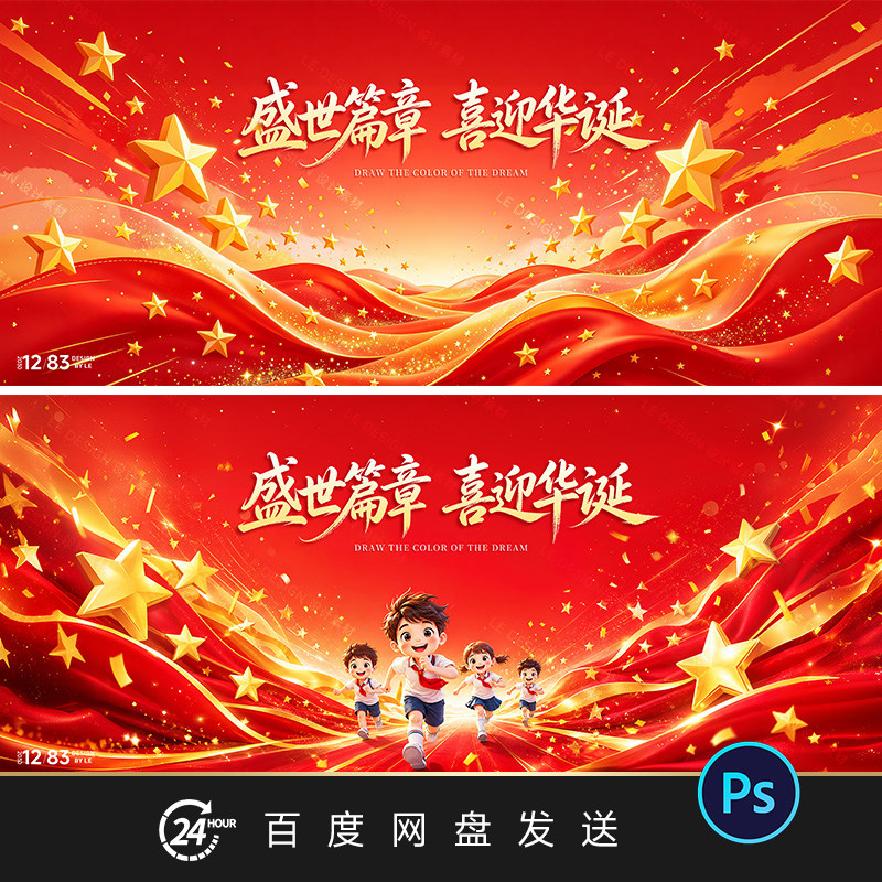 幼儿园儿童十一国庆主题主视觉KV海报PSD文件设计素材红色喜庆