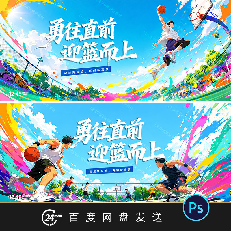 青少年篮球比赛友谊赛活动签到处主视觉kv展板背景展板设计素材