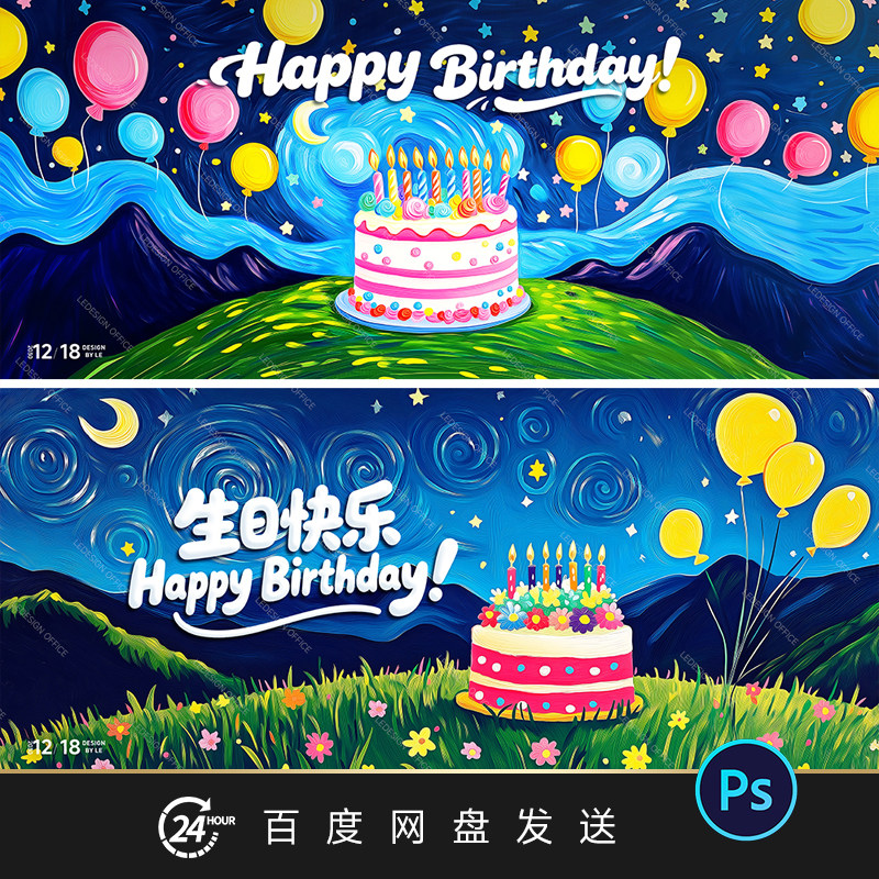 星空蛋糕主题生日派对背影KV主视觉展板邀请函设计素材PSD格式