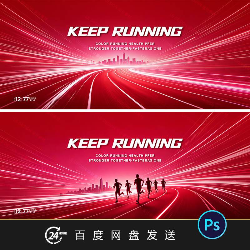 马拉松跑步运动海报KV主视觉设计素材PSD文件健身宣传图PPT背景