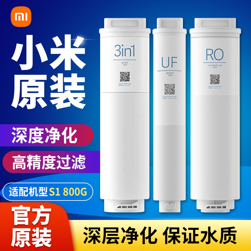 小米净水器s1800g系列3超滤