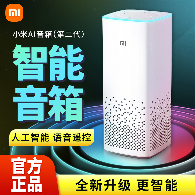 小米AI音箱小爱同学智能音箱机器人无线WiFi小艾同学音响高性价比高么？