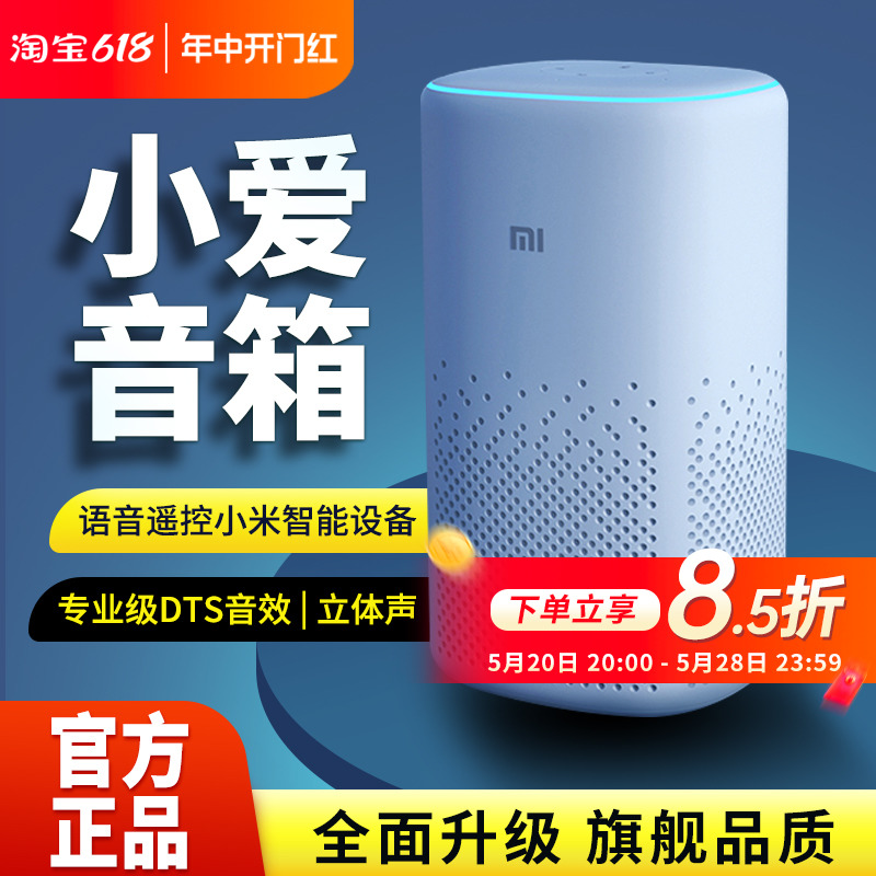 Xiaomi/小米 小米AI音箱升级小爱同学智能语音遥控WiFi机器人蓝牙 影音电器 智能音箱 原图主图
