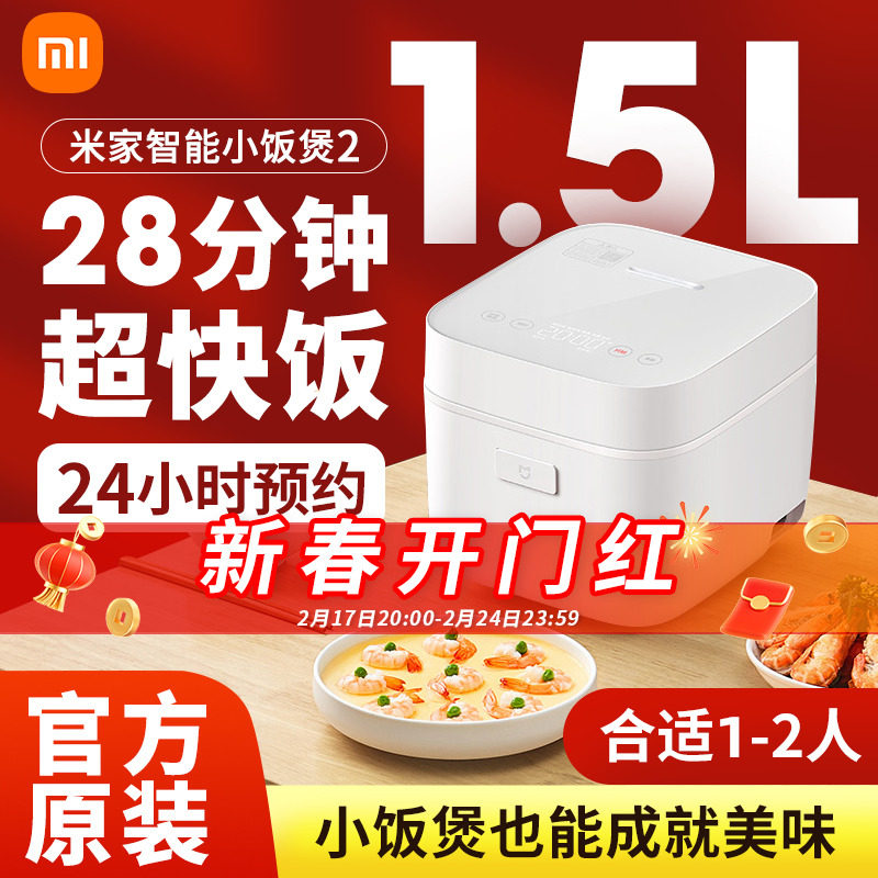 小米米家米家智能小饭煲2迷你电饭煲家用多功能小型电饭锅1-2人食