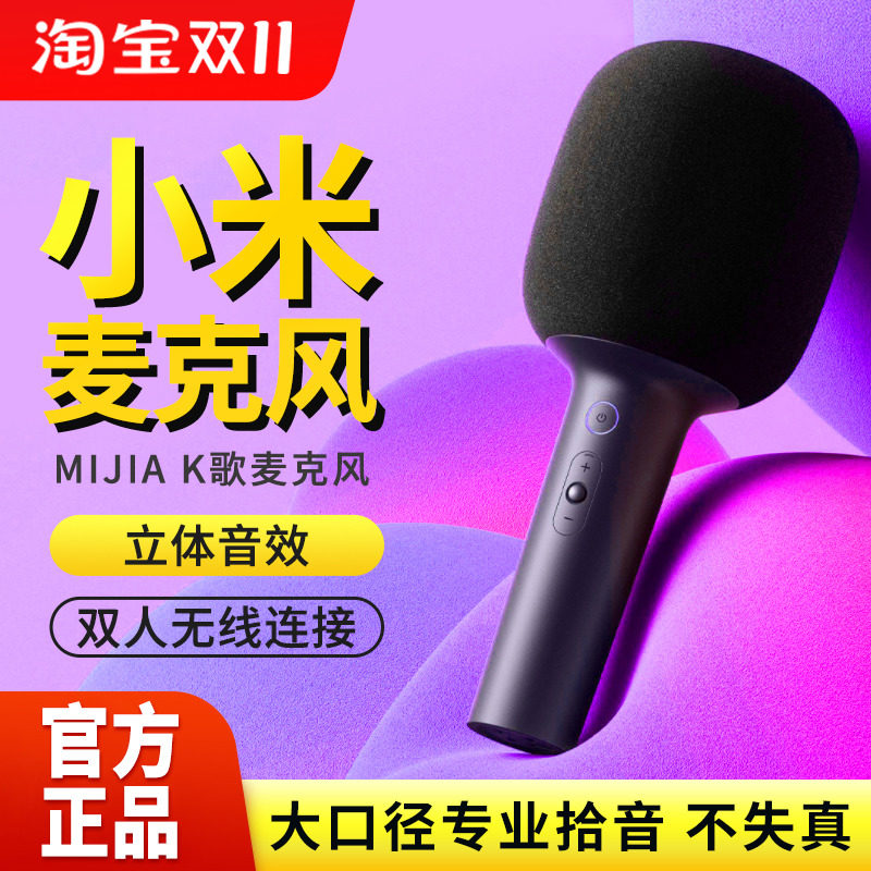 MIUI/小米MIJIA K歌麦克风家用无线K歌娱乐话筒音响一体家庭ktv使用感如何?