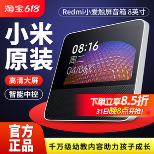 Xiaomi Redmi小爱触屏音箱8英寸小爱同学IA智能音箱蓝牙音响 小米