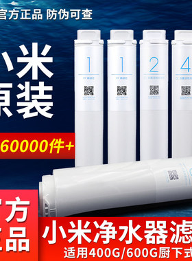 小米净水器滤芯400G600G
