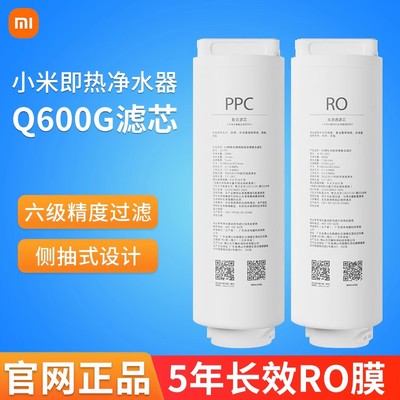 小米净水器Q600G原装专用滤芯