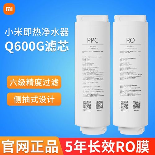小米净水器Q600G原装专用滤芯