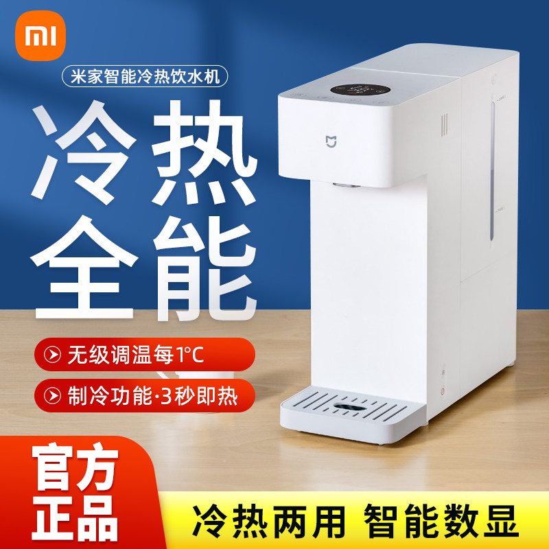 小米米家智能冷热饮水机家用小型桌面全自动制冷即热两用一体机高性价比高么？