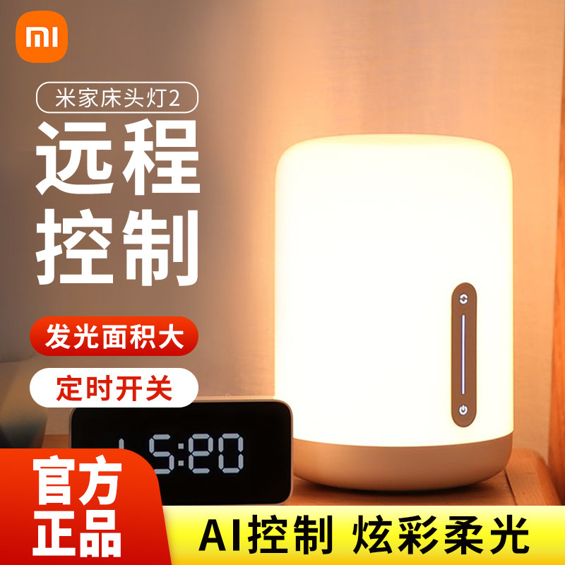 小米米家床头灯2智能卧室小夜灯大学生宿舍书桌台灯家用氛围灯使用感如何?
