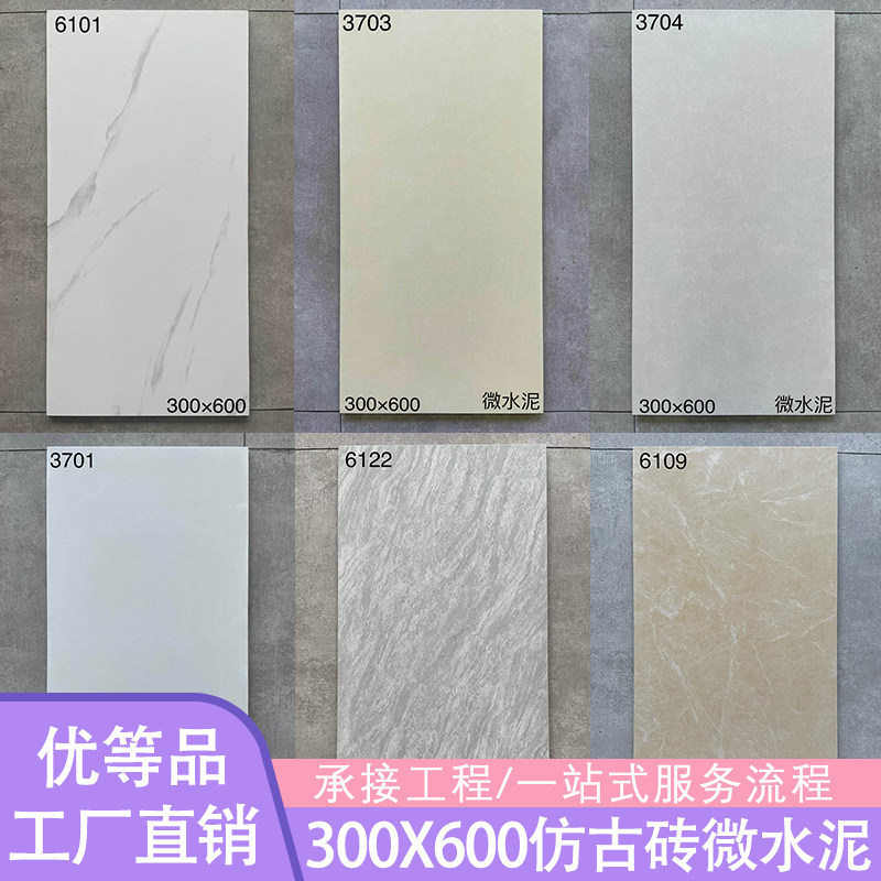 300x600瓷砖仿古砖厨房卫生间纯色墙砖浴室防滑哑光地砖客厅墙砖