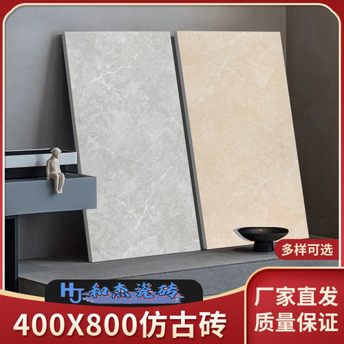哑光中板复古瓷砖400x800 客厅卧室防滑地板砖卫生间阳台厨房墙砖