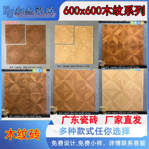 600*600木纹模具木纹房间连锁店奶茶服装店现代风防滑耐脏木纹砖