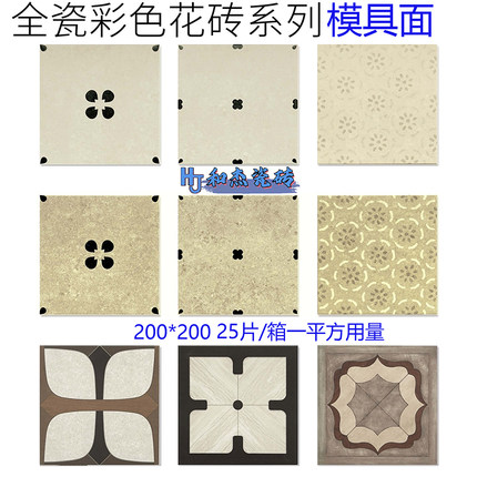 全瓷彩色花砖微模面200*200复古花纹厨房卫生间阳台商铺装饰地砖