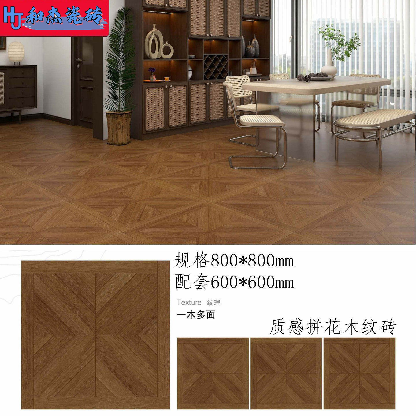 广东佛山客厅800x800木纹瓷砖精雕仿木纹拼花商业空间工程地板砖