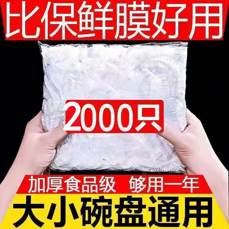 一次性保鲜膜罩套食品级专用保险套保鲜袋家用冰箱碗盖松紧口厨房 餐饮具 保鲜膜 原图主图