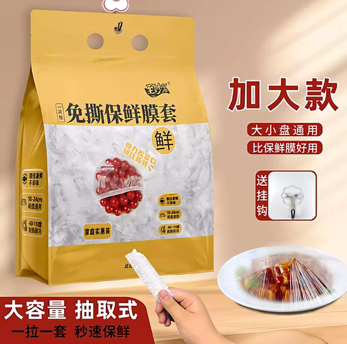 悬挂式一次性创意保鲜膜套罩食品级家用保鲜袋带浴帽式碗套饭菜
