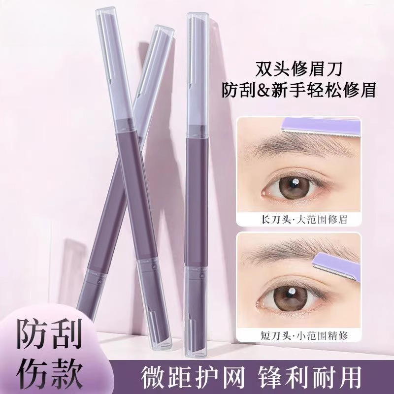 修眉刀女专用双头微距眉刀修眉神器安全型防刮伤剃眉刀新手初学者