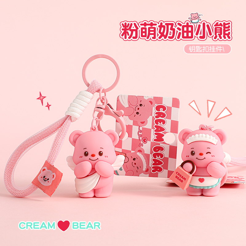 粉萌奶油小熊钥匙扣可爱卡通汽车公仔学生包包挂件ins情侣小礼品