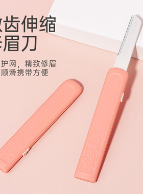 新手修眉刀刮眉刀微距防护网刀片安全锋利耐用旅行学生折叠式眉刀