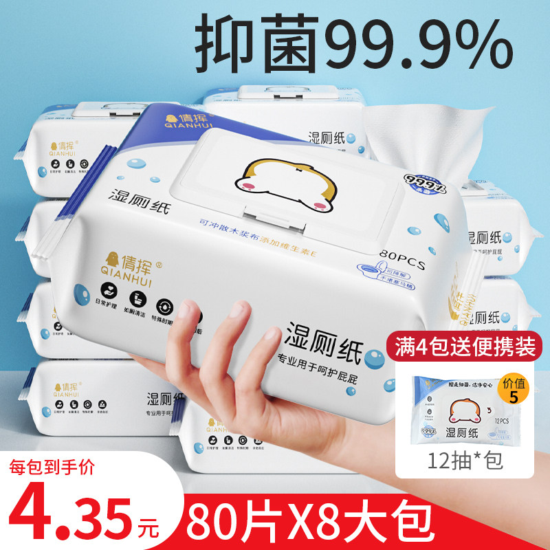 湿厕纸男可冲马桶洁厕湿巾纸如厕专用私处擦屁屁股女士家庭实惠装