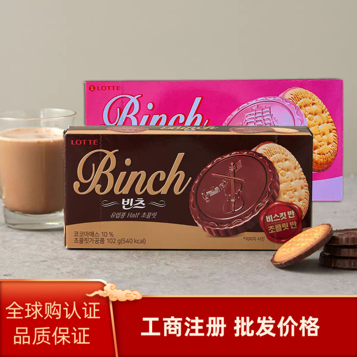 韩国进口零食乐天宾驰Binch巧克力原味/咖啡味饼干102g独立小包装