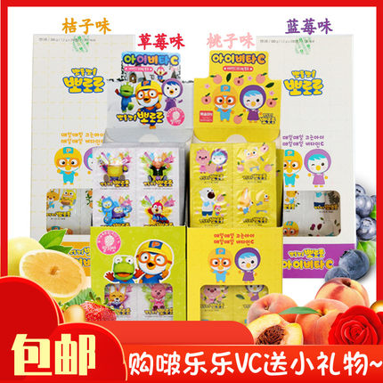 包邮韩国进口宝露露啵乐乐压片糖果含VC维生素C儿童100片奶片美味