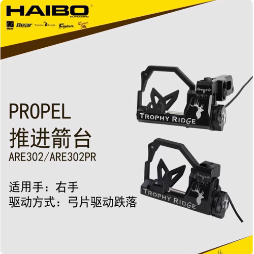 新款鹿牌PROPEL推进箭台