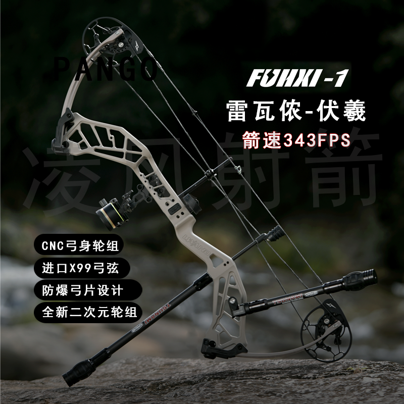 雷瓦侬伏羲复合弓 Lwand新款高速猎弓射箭户外高端滑轮弓二元轮,运动/瑜伽/健身/球迷用品,弓,淘宝优惠券,粉丝福利购,淘宝优惠卷