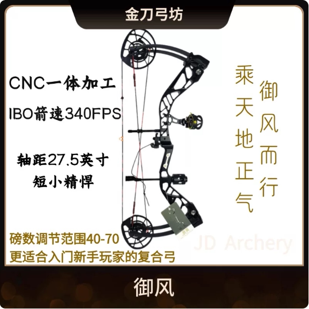 御风复合弓射箭复合弓图片