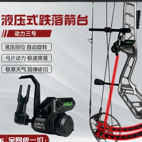 牛头动力三号复合弓脉冲箭台高速弓液压跌落箭台高端复合弓箭台