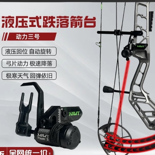 牛头动力三号复合弓脉冲箭台高速弓液压跌落箭台高端复合弓箭台