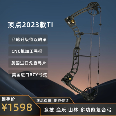 顶点T1复合弓竞技预测娱乐多功能