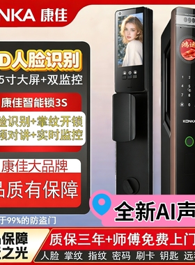 康佳智能锁K1(AI版）全自动人脸识别指纹锁远程开门密码锁包安装