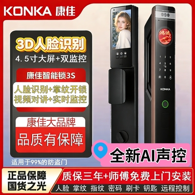 康佳智能锁K1(AI版）全自动人脸识别指纹锁远程开门密码锁包安装
