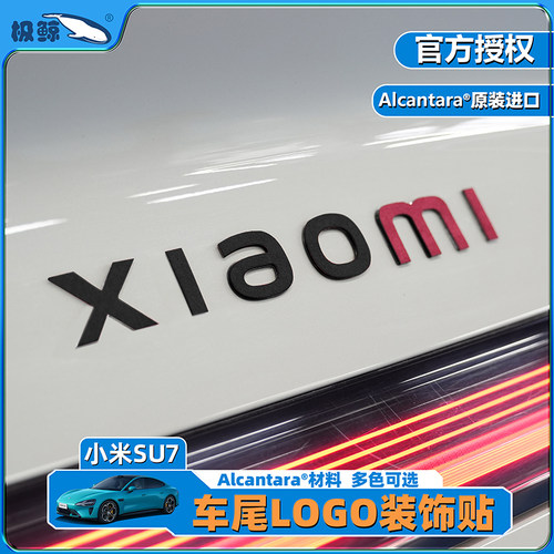 极鲸适用于小米su7 YU7用品车尾LOGO装饰贴大全电动汽车配件改装