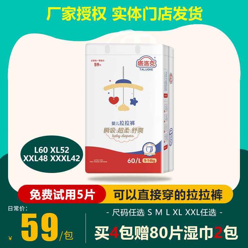 塔洛克超薄亲肤干爽婴儿拉拉裤成长裤尿不湿l60xl52 xxl48 xxxl42