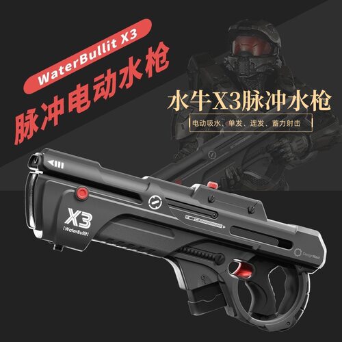 脉冲水枪水牛X3电动水枪自吸强力