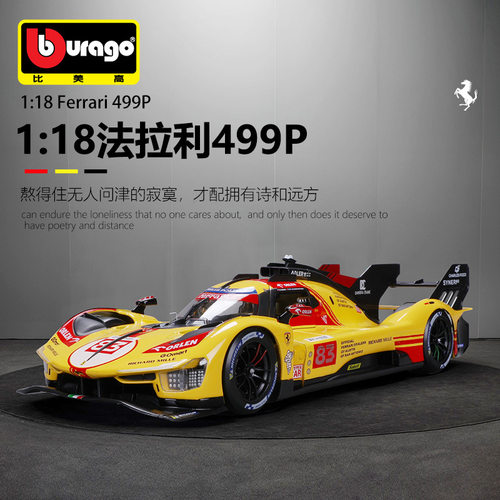 比美高1:18法拉利499P勒芒仿真汽车模型合金车模型热销玩具男