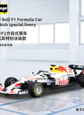 比美高1:43F1方程式赛车合金车模红牛RB16B金属汽车模型仿真摆件