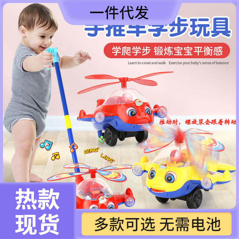 儿童手推飞机玩具宝宝学步车推推