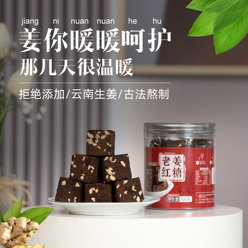 结结红糖原味老红糖姜茶甘蔗老姜红糖块罐装便携独立小包200g/瓶